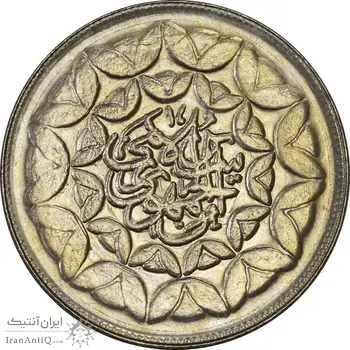 سکه 20 ریال 1360 سومین سالگرد - MS61 - جمهوری اسلامی