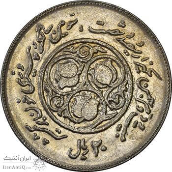 سکه 20 ریال 1360 سومین سالگرد - MS61 - جمهوری اسلامی