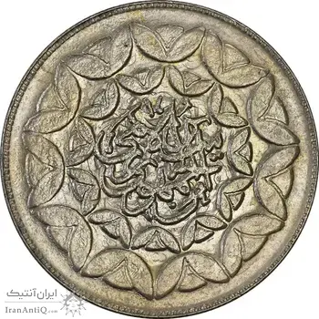 سکه 20 ریال 1360 سومین سالگرد - MS61 - جمهوری اسلامی