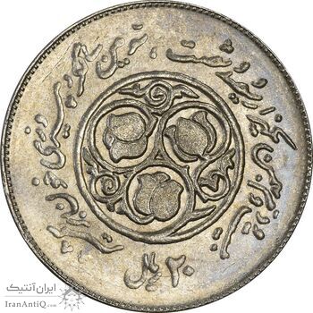 سکه 20 ریال 1360 سومین سالگرد - AU55 - جمهوری اسلامی سکه 20 ریال 1360 سومین سالگرد - AU55 - جمهوری اسلامی