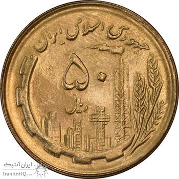 سکه 50 ریال 1364 - MS63 - جمهوری اسلامی سکه 50 ریال 1364 - MS63 - جمهوری اسلامی