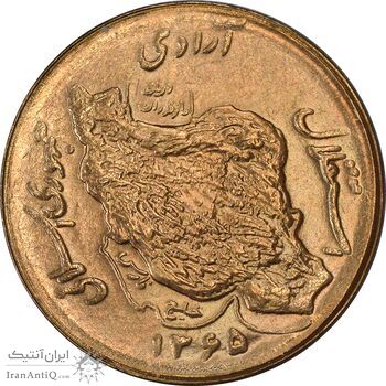 سکه 50 ریال 1365 - MS63 - جمهوری اسلامی