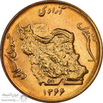 سکه 50 ریال 1366 (نوشته دریا ها فرو رفته) - MS63 - جمهوری اسلامی