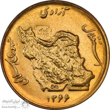 سکه 50 ریال 1366 (نوشته دریا ها فرو رفته) - MS63 - جمهوری اسلامی