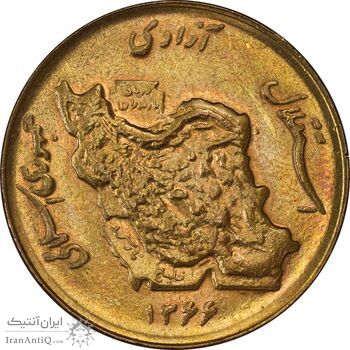 سکه 50 ریال 1366 (نوشته دریا ها برجسته) - MS63 - جمهوری اسلامی