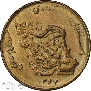 سکه 50 ریال 1367 - MS62 - جمهوری اسلامی