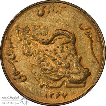 سکه 50 ریال 1367 - MS62 - جمهوری اسلامی