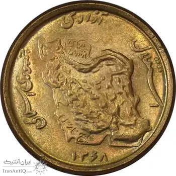 سکه 50 ریال 1368 (مس) - MS63 - جمهوری اسلامی
