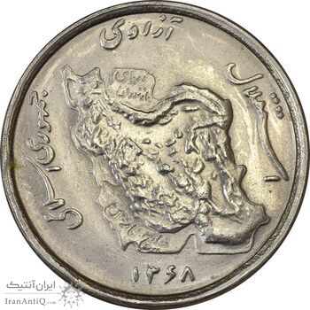 سکه 50 ریال 1368 - MS62 - جمهوری اسلامی