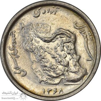 سکه 50 ریال 1368 - AU50 - جمهوری اسلامی