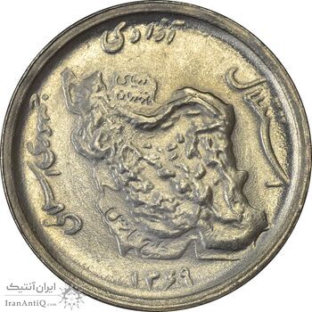 سکه 50 ریال 1369 - MS64 - جمهوری اسلامی