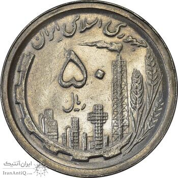 سکه 50 ریال 1369 - AU58 - جمهوری اسلامی سکه 50 ریال 1369 - AU58 - جمهوری اسلامی