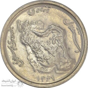 سکه 50 ریال 1369 - AU55 - جمهوری اسلامی