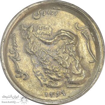 سکه 50 ریال 1369 - AU55 - جمهوری اسلامی