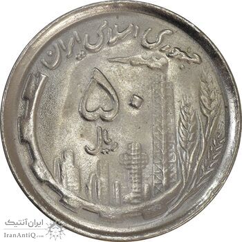 سکه 50 ریال 1370 (نوشته دریا ها فرو رفته) - MS63 - جمهوری اسلامی سکه 50 ریال 1370 (نوشته دریا ها فرو رفته) - MS63 - جمهوری اسلامی