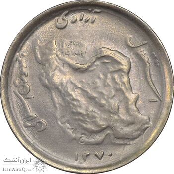 سکه 50 ریال 1370 (نوشته دریا ها فرو رفته) - AU58 - جمهوری اسلامی
