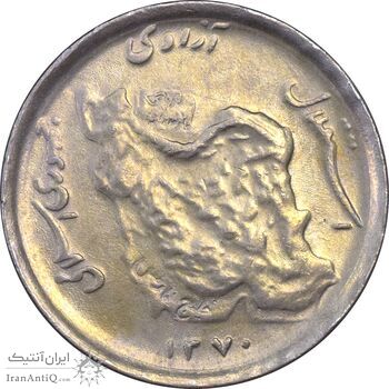سکه 50 ریال 1370 (نوشته دریا ها فرو رفته) - AU55 - جمهوری اسلامی