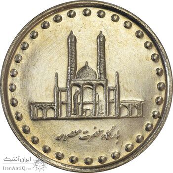سکه 50 ریال 1376 - AU58 - جمهوری اسلامی