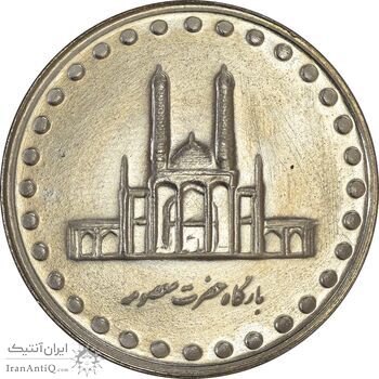 سکه 50 ریال 1377 (تاریخ بزرگ) - MS63 - جمهوری اسلامی