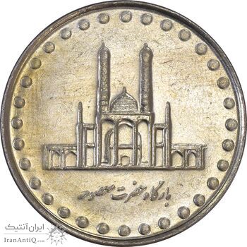 سکه 50 ریال 1377 (تاریخ بزرگ) - AU50 - جمهوری اسلامی