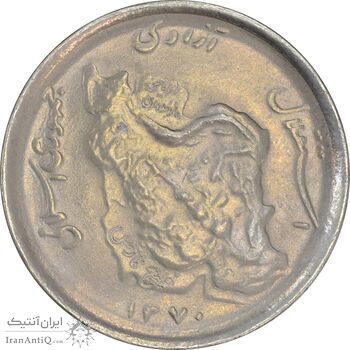 سکه 50 ریال 1370 (نوشته دریا ها فرو رفته) - MS61 - جمهوری اسلامی