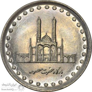 سکه 50 ریال 1371 (صفر بزرگ) - MS63 - جمهوری اسلامی