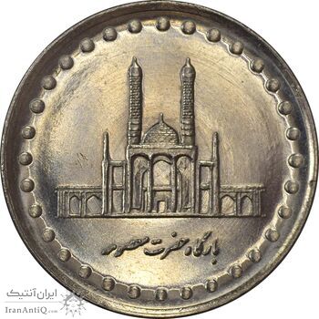 سکه 50 ریال 1371 (صفر کوچک) - MS62 - جمهوری اسلامی