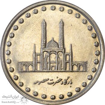 سکه 50 ریال 1374 - MS61 - جمهوری اسلامی