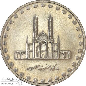 سکه 50 ریال 1378 - MS63 - جمهوری اسلامی