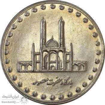 سکه 50 ریال 1378 - MS62 - جمهوری اسلامی