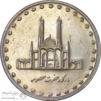 سکه 50 ریال 1378 - MS61 - جمهوری اسلامی