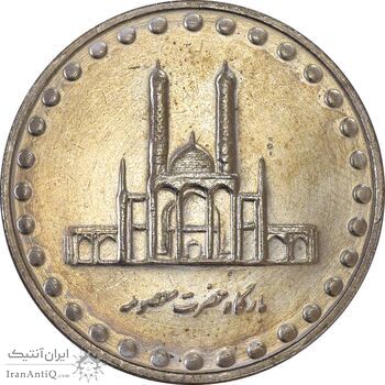 سکه 50 ریال 1378 - MS61 - جمهوری اسلامی