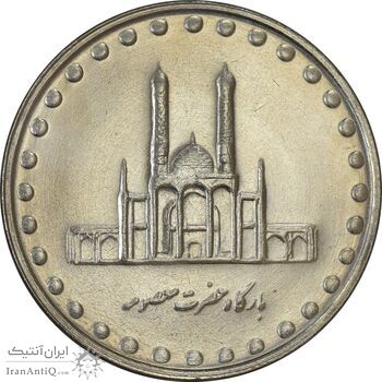 سکه 50 ریال 1379 - MS61 - جمهوری اسلامی