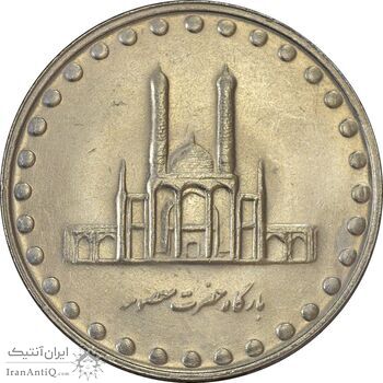 سکه 50 ریال 1379 - MS61 - جمهوری اسلامی