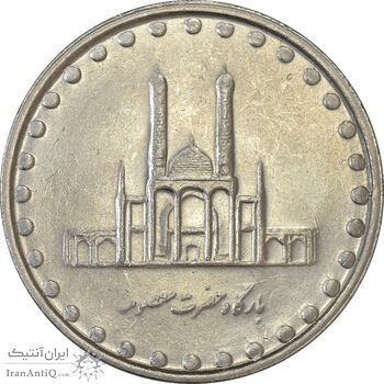 سکه 50 ریال 1379 - AU55 - جمهوری اسلامی