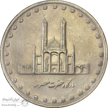 سکه 50 ریال 1380 - MS61 - جمهوری اسلامی