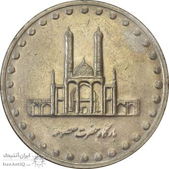 سکه 50 ریال 1380 - AU55 - جمهوری اسلامی