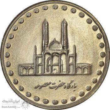 سکه 50 ریال 1377 (تاریخ بزرگ) - MS61 - جمهوری اسلامی