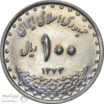 سکه 100 ریال 1373 - MS61 - جمهوری اسلامی