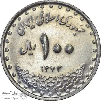 سکه 100 ریال 1373 - MS61 - جمهوری اسلامی