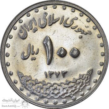 سکه 100 ریال 1373 - MS61 - جمهوری اسلامی