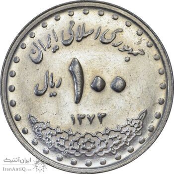سکه 100 ریال 1373 - AU58 - جمهوری اسلامی