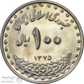 سکه 100 ریال 1375 - AU58 - جمهوری اسلامی