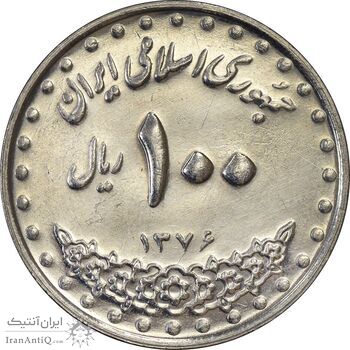 سکه 100 ریال 1376 - AU55 - جمهوری اسلامی