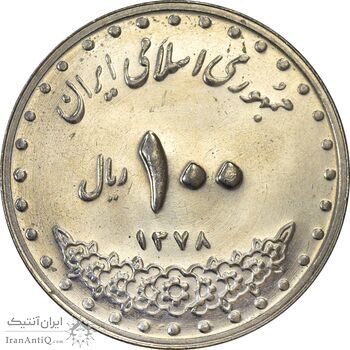 سکه 100 ریال 1378 - MS61 - جمهوری اسلامی