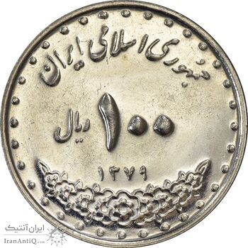 سکه 100 ریال 1379 - AU58 - جمهوری اسلامی