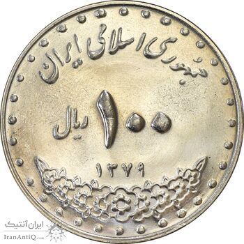 سکه 100 ریال 1379 - MS63 - جمهوری اسلامی سکه 100 ریال 1379 - MS63 - جمهوری اسلامی