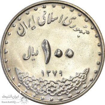 سکه 100 ریال 1379 - MS63 - جمهوری اسلامی