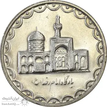 سکه 100 ریال 1379 - MS63 - جمهوری اسلامی