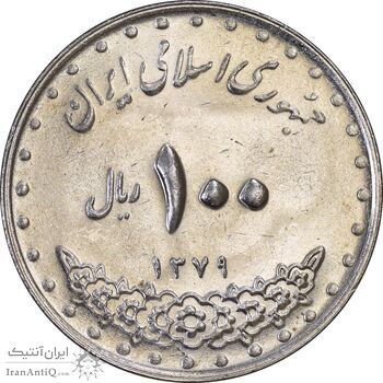 سکه 100 ریال 1379 - MS61 - جمهوری اسلامی